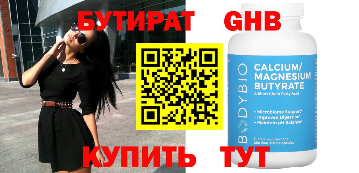 Бутират буратино  Вход с VPN  Бутират  Омск 