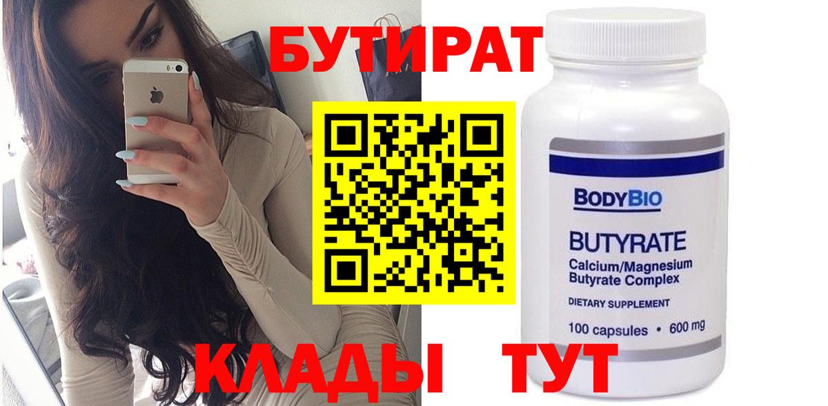 Бутират оксибутират Омск
