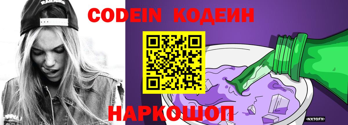 Codein Purple Drank Омск