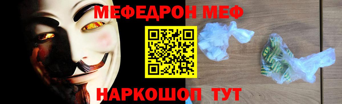 МЕФ  МЕФ mephedrone  Меф мука  Вход с VPN  Омск 