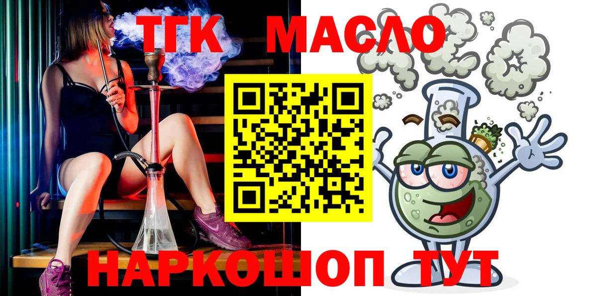 Омск  ТГК THC oil  Дистиллят ТГК гашишное масло  Вход с VPN 